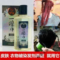 一擦净去除皮肤沾染一抹净去了除染发剂清洗剂染发膏残留清除皮肤染膏一擦净 默认