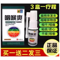 喷喉咙有痰异物感咽喉爽嗓子肿痛干痒咳嗽壁淋巴滤泡增生喷雾剂