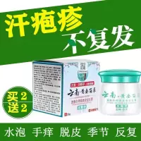 汗疱疹汗疱疹膏手指起小水泡膏脚上有汗泡疹汗孢疹油手气手脚脱皮痒 1盒