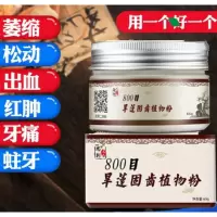牙齿松动修复牙龈萎缩牙周护理结石旱莲牙龈出血肿痛牙粉