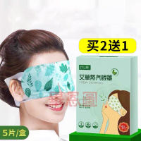 热奄包眼干症眼罩热敷蒸汽艾草加热眼罩干眼涩视疲眼部热奄泊泉雅 艾草蒸汽眼罩五片装一盒 可用五次
