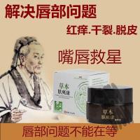 中治口唇炎唇膏嘴唇发痒干裂口角红痒起皮脱皮水泡红肿痒爛嘴角修复