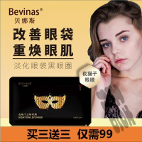 夜猫子活焕眼膜 补水保湿眼纹舒缓眼部疲劳。