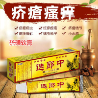 诗莱格选郎中乳膏硫磺软膏囊疥结节霜硫虱疥虫奇痒灵