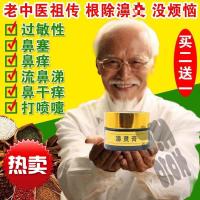 梅山世祖鼻灵膏鹅不食草通窍百草膏过敏性鼻甲肥大御鼻舒宁堂苍耳子洗鼻壶云南本草鼻焱膏鼻焱喷剂