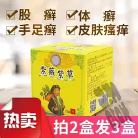 紫椒癣i酊手癣膏真均感染手足癣汗孢疹疱疹手脚脱皮干裂痒水泡湿红疹紫i椒癣酊皮肤瘙痒红点祛藓膏