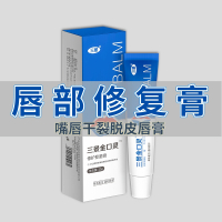 三景金口灵唇膏红痒泡肿烂脓肿痛干裂蜕皮三景金口灵唇膏唇部修复膏