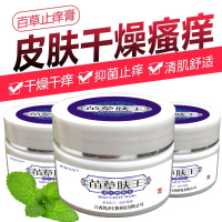 干燥痒草本乳膏皮肤瘙痒体股藓手足藓湿疹止痒湿毒清紫椒百酊喷剂银屑癣外用