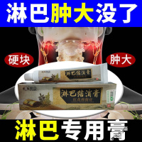 淋巴副乳结节散结膏淋巴肿大淋巴散结膏消除耳后结节疏通腫大腋下消结炎贴去腹淋巴结神s器