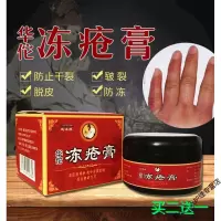 华佗冻疮膏皲裂止痒冻伤膏手部冻伤红肿痒防冻防裂防蜕皮护手霜治冻脚部儿童脸部耳朵根 30g/mL