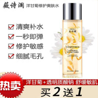 洋甘菊WEISL洋甘菊修护爽肤水补水保湿滋润舒缓修护爽肤水女士专用 120ml