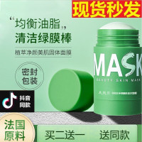绿茶固体面膜棒懒人固体面膜毛孔粗大皮肤粗干燥油腻净颜美肌贝靓肤男女深层清洁绿膜棒绿茶绮梦思琪