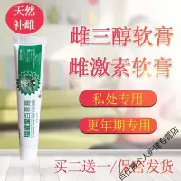 天然雌激素软膏雌3三醇乳膏女性欧维婷乳霜干涩私处正品栓外用