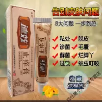 止痒膏藓膏皮肤瘙痒成腿内侧湿止痒过敏私处肛周湿疹外用乳膏