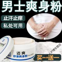 男士专用爽身粉大人私处痱子止痒止汗爽肤粉成人清凉干爽