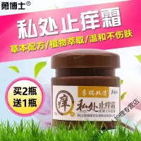 私处止痒霜私处异味湿疹痒霜草本植物霜
