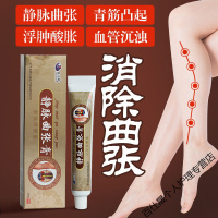 精索静脉曲张蚯蚓腿部外用筋脉疏管炎按摩青筋凸起 1盒膏(买2送1 买3送2) 均码