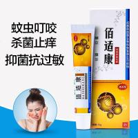 佰适康乳膏皮肤痒干燥脱屑红肿刺痛癣体花粉过敏蚊虫叮咬疹子神经性过敏疥疮花斑癣外囊潮湿痒