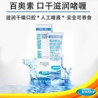 百奥素人工唾液百奥素bioxtra凝胶滋润口腔干燥缺乏口水口干症人工唾液分泌