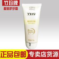 竹珍护手霜国珍竹珍盈润护手霜 70g/支
