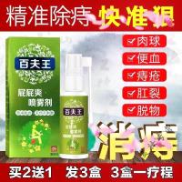 屁屁爽喷雾剂白白痔哥喷剂型喷剂消1肉1球肛裂便血愈合去男女性氨糖凝露