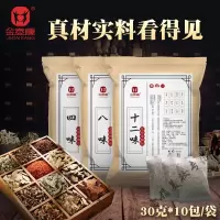 泡脚包30克 艾草叶老姜足浴包 四味八味十二味足浴包粉