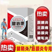 来和i悦康/腱逍康l喷剂38ml/盒腱逍康SP鞘炎康喷剂跟腱炎足跟痛筋膜炎手部腱鞘炎 一盒装