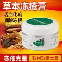 草本防冻膏防冻伤面部耳朵手脚脱皮红肿防干裂膏脸部护手霜修复防裂膏皲裂膏