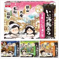 温泉入浴剂原装名汤之旅 温泉粉泡澡浴盐入浴剂 12袋/盒装温泉粉