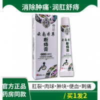 云南本草断痔膏苗先锋云南本草断痔膏痔痔膏消肉球内外混合