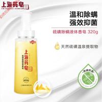 上海硫磺皂上海yao皂硫磺液体香皂 李佳琦硫磺皂男女通用沐浴露YXN 320g