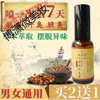 何氏狐臭净去喷雾女男士专用腋下除腋臭根持止汗露无味无香液治 30g/mL