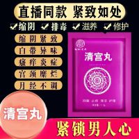 清宫丸妇科清宫丸缩紧致拉线私处垃圾清理保养同仁堂