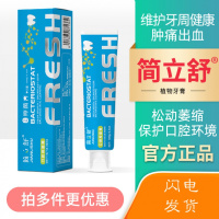 简立舒牙膏简立力舒牙龈牙周舒溃口腔护理 一盒装 100g