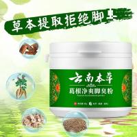 皓妍足光粉散云南本草葛根净爽脚粉 50g