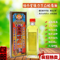 原装南洋星加坡怡乐堂万应破痛油 新装