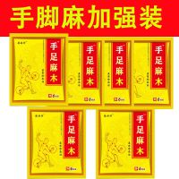手脚麻木[一盒就够]手麻脚麻肢体麻木压迫神经风湿麻木指尖麻木
