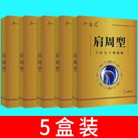 肩周焱炎膏箹肩膀疼i痛怕冷抬臂困难僵硬肩周劳损五十肩贴膏