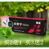 岩正炎舒宁抑i菌乳膏手脚水泡痒冰蚕草本沃肤正品苞邮买2+1买3+2