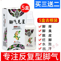 止痒脱皮喷剂泡脚水中薬脚臭脚痒水泡烂脚丫克星足部护理脚爽喷雾