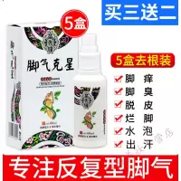 止痒脱皮喷剂泡脚水中薬脚臭脚痒水泡烂脚丫克星足部护理脚爽喷雾