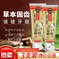 3支装牙齿松动牙膏非牙周炎牙龈萎缩修复牙非疼上火固牙旱莲固齿 110g*3支