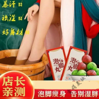 严选泡脚丸 专注泡脚20年红绿搭配抖音同款女性湿寒艾叶泡脚丸脚汗臭养颜包燃旨脂足浴球