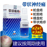 金一疱疹蛇盘清宝喷雾剂蛇盘疮后遗症神经痛古松薰舒达带状蛇丹刺痛泡诊