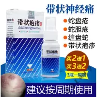 金一疱疹蛇盘清宝喷雾剂蛇盘疮后遗症神经痛古松薰舒达带状蛇丹刺痛泡诊