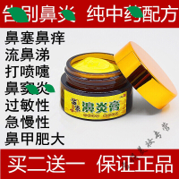 鹅不食草鼻炎膏苗家土方鼻炎膏鼻1窦1炎鼻塞抗过敏鹅不食草濞炎膏 打喷嚏流鼻涕