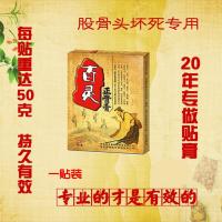 股骨头坏死用股百灵股骨头黑膏贴坏死塌陷骨骨头疼痛专用手工纯中传统