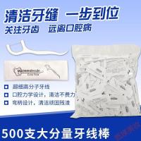 牙线单个包装500支独立包装牙线棒一次性餐饮家用可贴牌定做定制logoATTUSID
