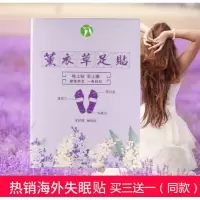 鸳汉方薰衣草足贴助i眠安i神安寝排i毒祛i湿失眠美颜足底脚贴。