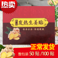 [优选]颞下颌关节热敷贴姜贴热敷发热生姜贴外热源宫暖颈椎膝盖关节足贴宝宝